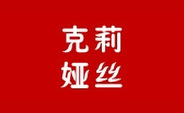 克莉娅丝