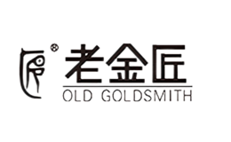 老金匠oldgoldsmith