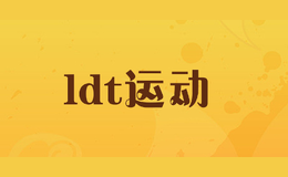 ldt运动