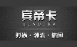 宾帝卡BINDIKA