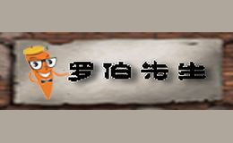 罗伯先生
