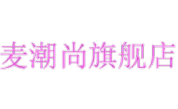 麦潮尚