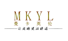 曼卡英伦MKYL