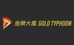 金牌大风goldtyphoon