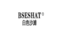 白色沙滩bseshat