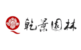 乾景园林