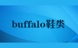 buffalo鞋类