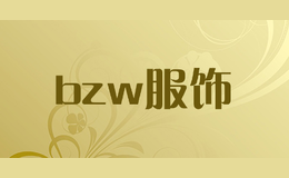 bzw服饰