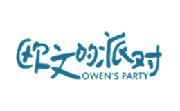 欧文的派对owen’sparty
