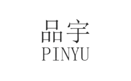 品宇运动