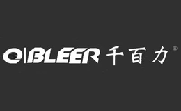 千百力QIBLEER