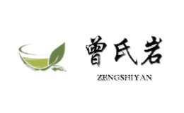 曾氏岩zengshiyan