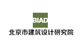 BIAD北京市建筑设计研究院