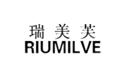 瑞美芙RIUMILVE