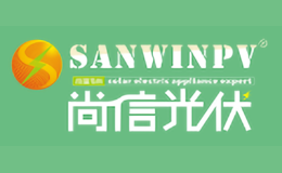 尚信光伏SANWINPV