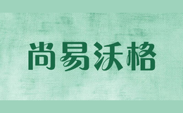 尚易沃格