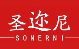 圣迩尼SONERNI