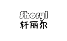 轩丽尔shoryl