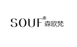 森欧梵SOUF