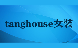 tanghouse女装