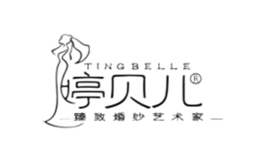 婷贝儿