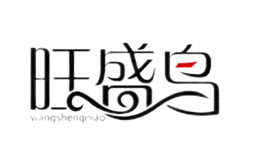 旺盛鸟wangshengniao