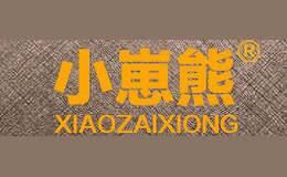 小崽熊xiaozaixiong