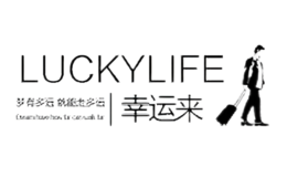 幸运来LUCKYLIFE