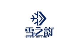 雪之韵