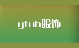 yfuh服饰