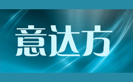 意达方