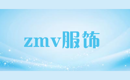 zmv服饰