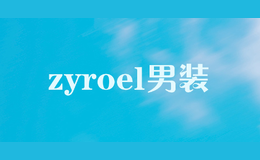 zyroel男装