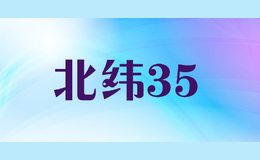 北纬35