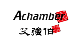 艾强伯Achamber