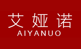 艾娅诺AIYANUO