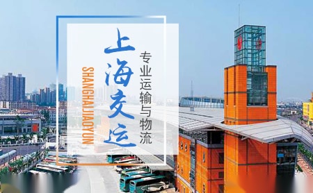 上海交运上海交运集团股份有限公司