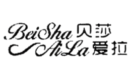 贝莎爱拉BeiShaAiLa