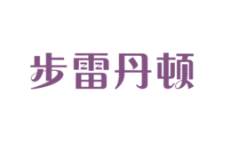 步雷丹顿