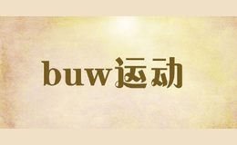 buw运动