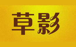 草影CAOYING
