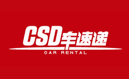 CSD车速递