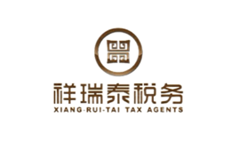 祥瑞泰税务