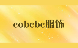 cobcbc服饰