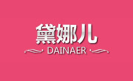 黛娜儿DaiNaer