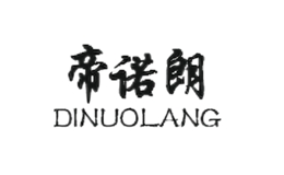 帝诺朗DINUOLANG