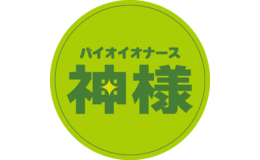 神样
