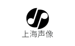 上海声像