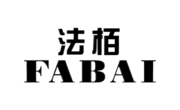 法栢FABAI