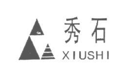 秀石XIUSHI